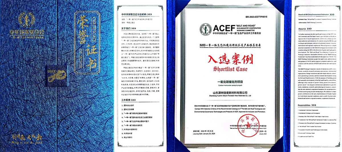 6a068f1213acc.jpg 中华联合环保会一带一路推荐目录.jpg